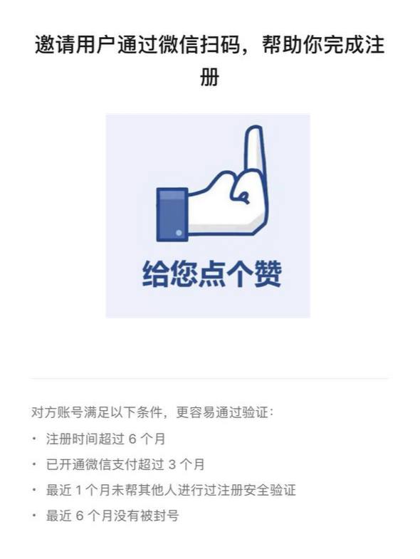想着用国外的手机号注册个微信试试，没想到竟然还得让其他微信号帮忙扫码验证，有点过分了，真的需要这么胆战心惊吗？